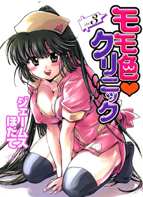 モモ色♥クリニック 第01-03巻 モモ色♥クリニック 第01-03巻 raw zip dl