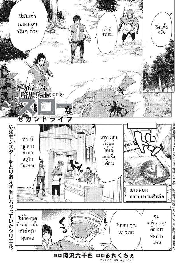 Kaiko sareta Ankoku Heishi (30-dai) no Slow na Second ตอนที่ 3.3 Kaiko sareta Ankoku Heishi (30-dai) no Slow na Second ตอนที่ 3.3