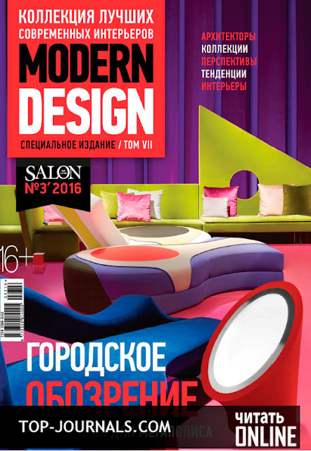 журнал Salon-interior de Luxe Modern Design №3 2016 читать онлайн