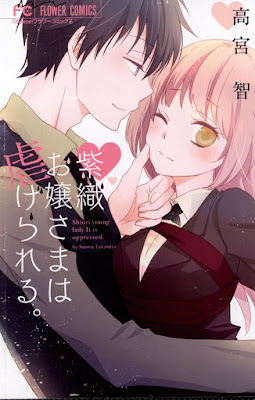 紫織お嬢様は虐げられる。 [Shiori Ojou-sama wa Shiitagerareru.] rar free download updated daily