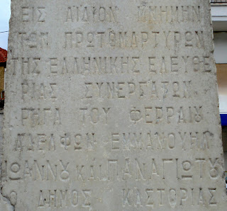 το μνημείο των αδελφών Εμμανουήλ στην Καστοριά