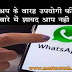 Whatsapp Ke 12 Useful Features वाट्स अप के बारह उपयोगी फीचर्स