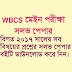 WBCS Main Exam 2017 All Subject Solve Paper PDF Download