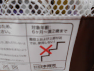 中古品日本育児製のおくだけとおせんぼ3990円は６ヶ月から２歳対象です。中々入荷しません