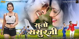 Rishabh Kashyap Golu New Upcoming movie Suno Sasurji 2018 wiki, Shooting, release date, Poster, pics news info