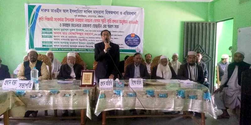 Laila Begum Smiti Scholarship and Remembrance Meeting at Lohagara লোহাগাড়ায় লায়লা বেগম স্মতি বৃত্তি প্রদান ও স্মরণ সভা