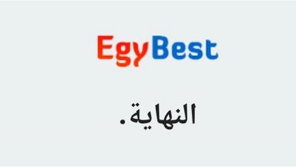 إغلاق موقع EgyBest يثير الكثير من الجدل