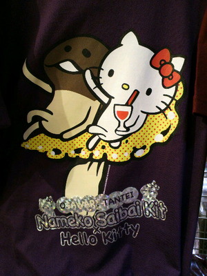 Hello Kitty naked? | JUMI