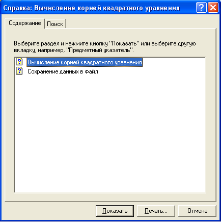 Калькулятор вычисления корней квадратных уравнений в Delphi