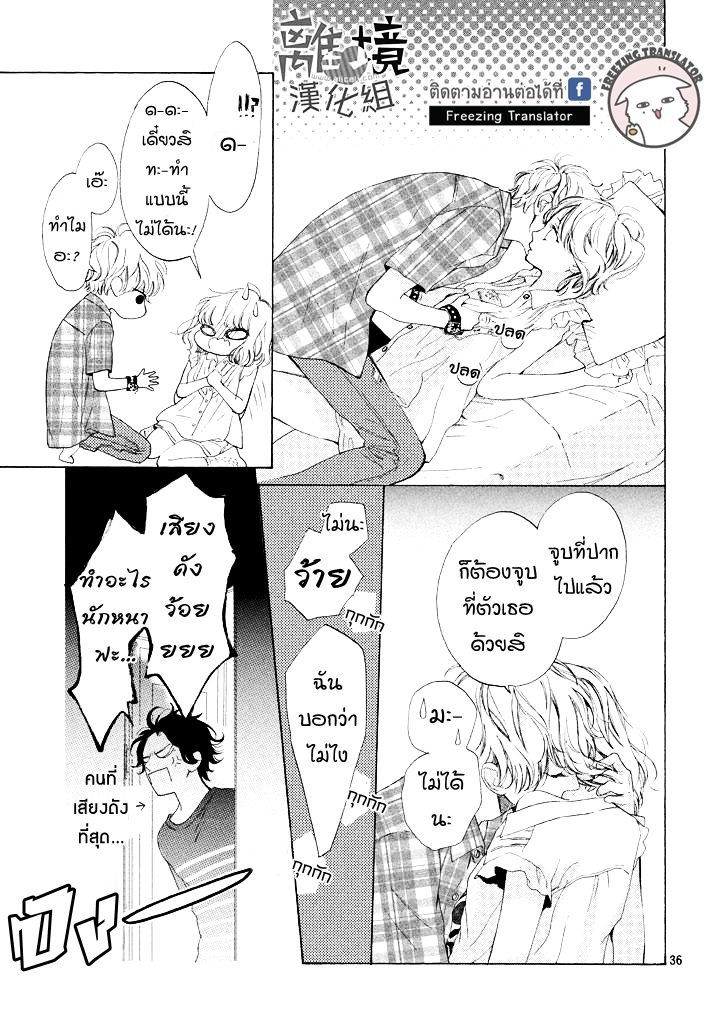 Mainichi Kiss Shite Ii Desu ka - หน้า 36
