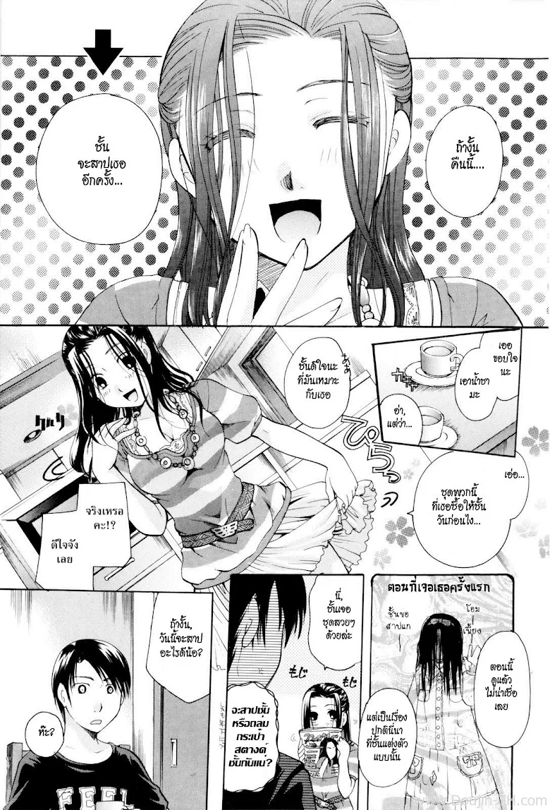 เธอสาปให้เสียว - หน้า 3