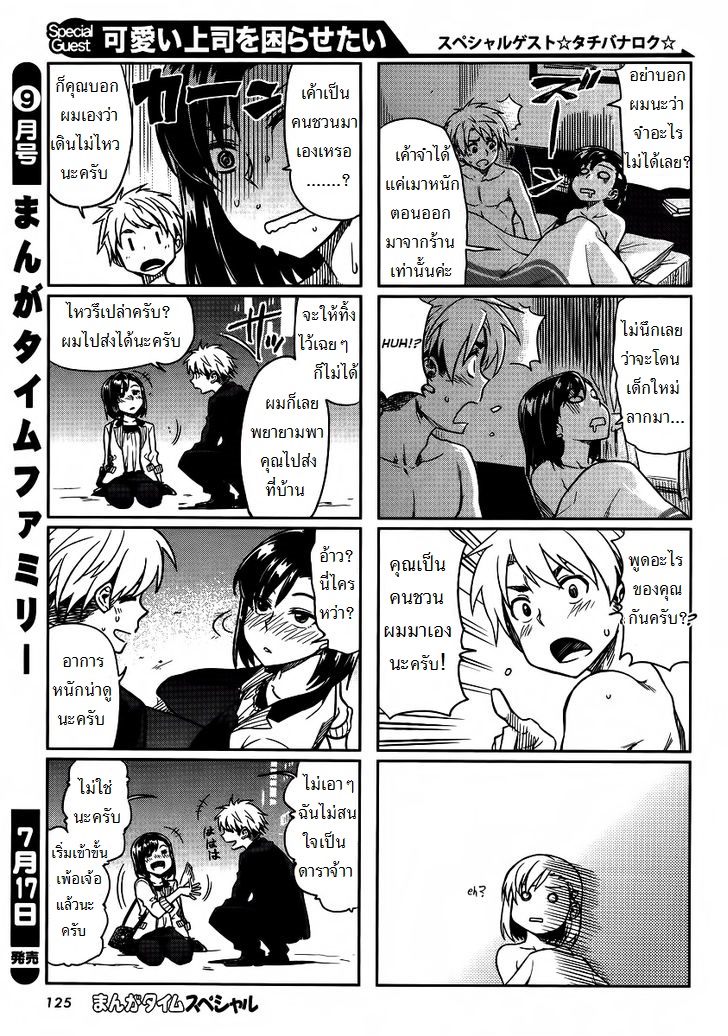 Kawaii Joushi o Komarasetai - หน้า 3