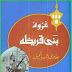 Ghazwa Bani Quraizah By Muhammad Ahmed Bashmail Jihad History