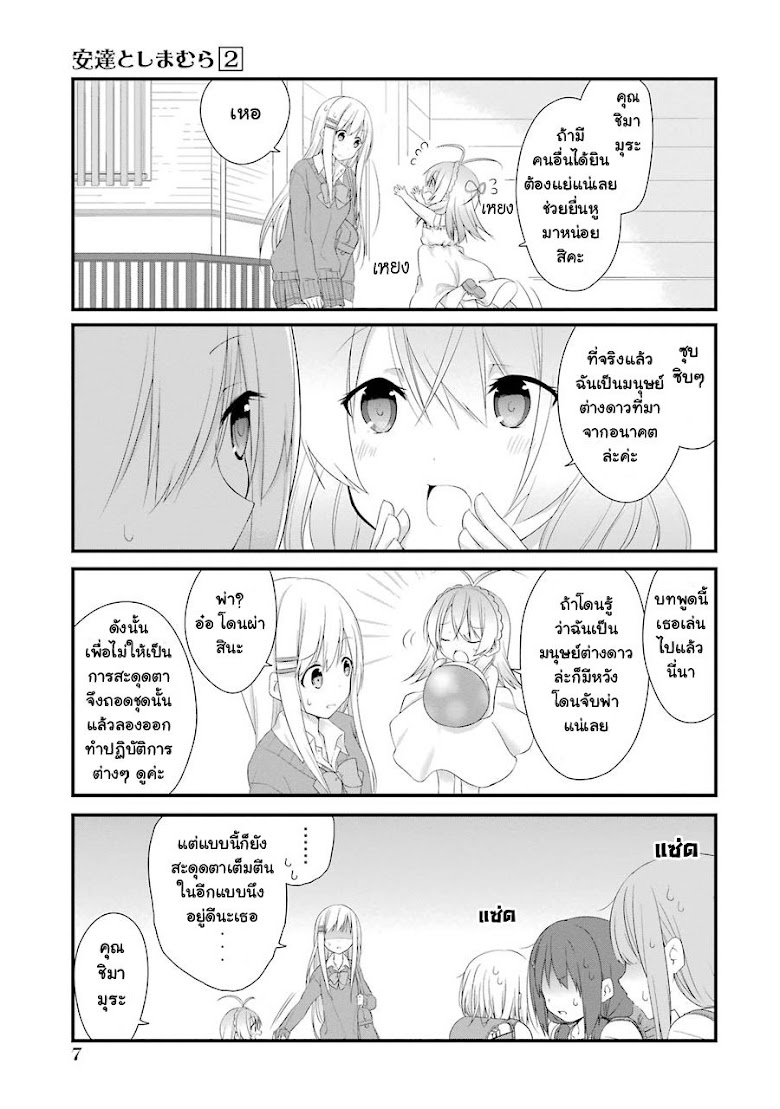 Adachi to Shimamura - หน้า 5