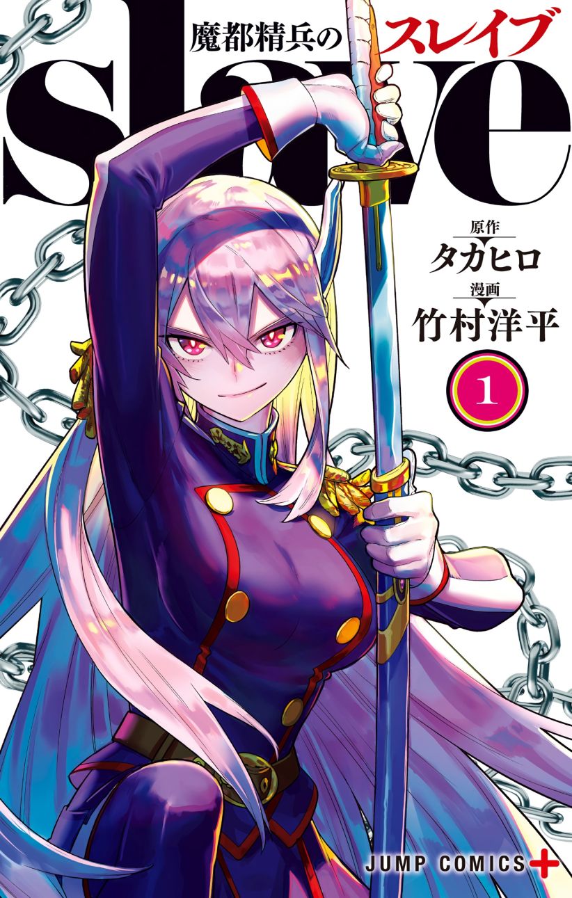 Mato Seihei no Slave สุดยอดทาสแห่งหน่วยพิฆาตมาร ตอนที่ 4 สติปัญญาของทาส Mato Seihei no Slave สุดยอดทาสแห่งหน่วยพิฆาตมาร ตอนที่ 4 สติปัญญาของทาส