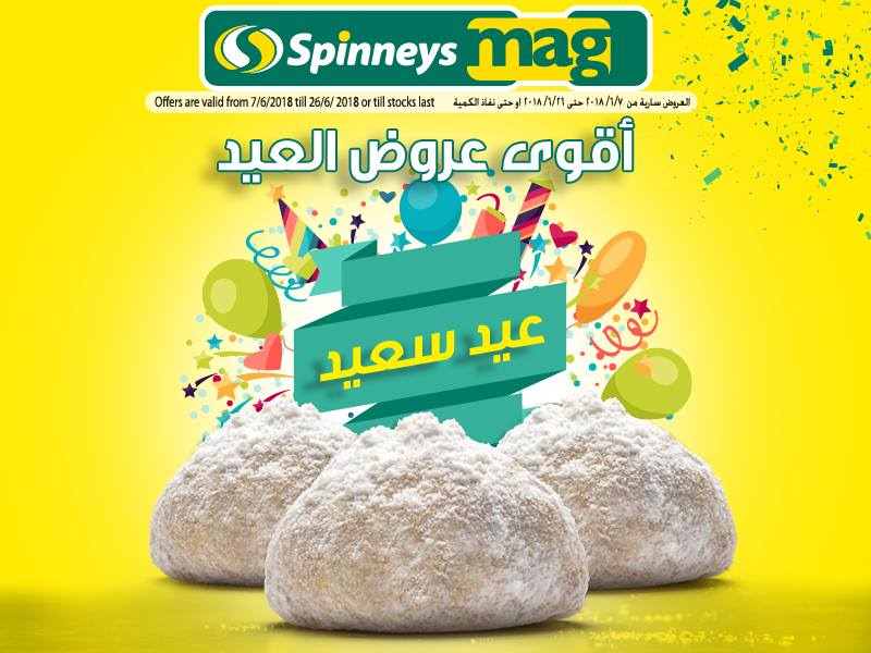 عروض سبينس