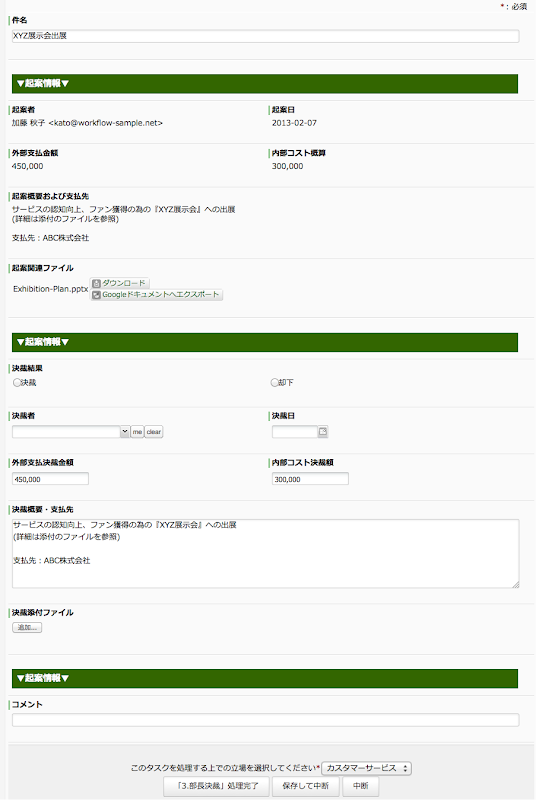 ワークフローサンプル 稟議書ワークフロー、「代理決裁」の書き方