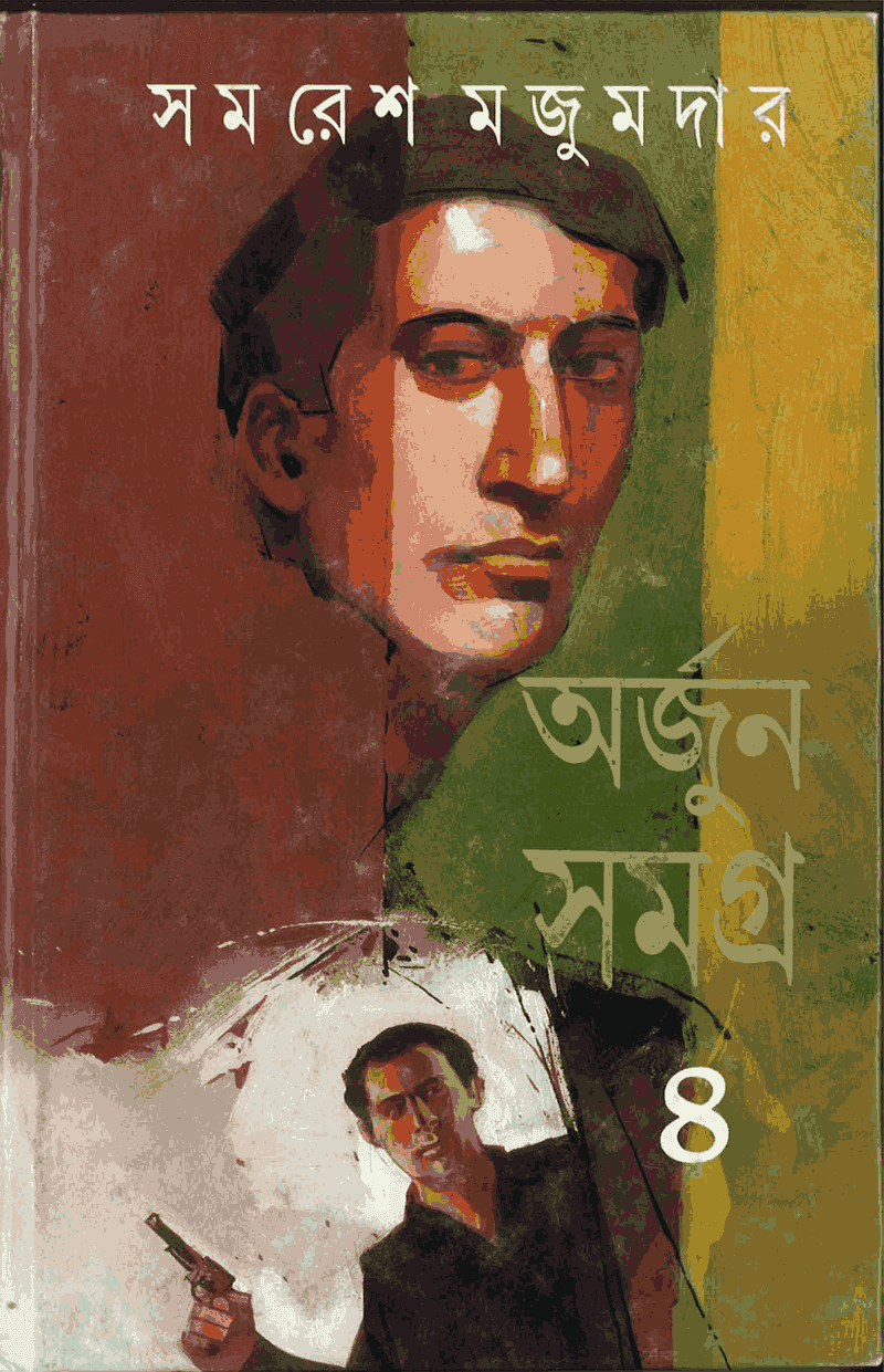Arjun Samagra 4 Bengali PDF By Samaresh Majumdar Bengali PDF Ebooks