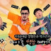 Download Weekly Idol Episode 355 Subtitle Indonesia