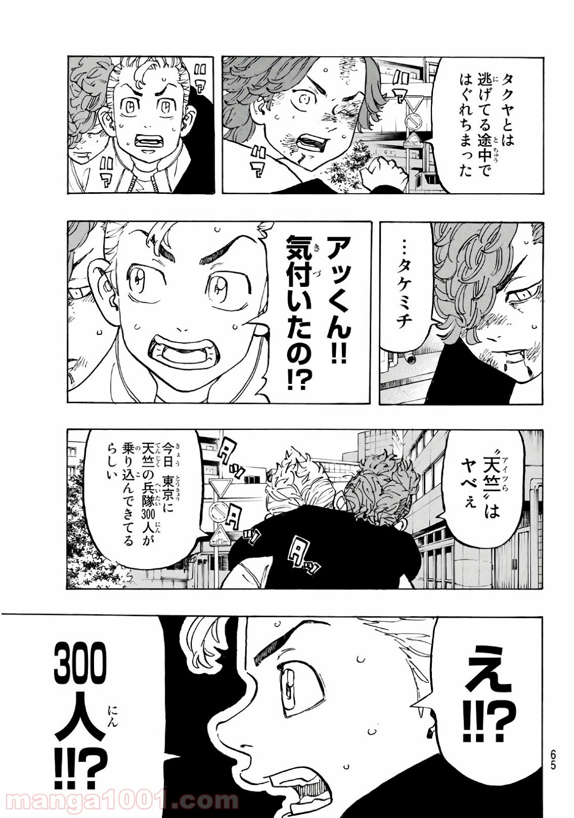 東京卍リベンジャーズ - Raw 【第125話】 - Manga1001.com