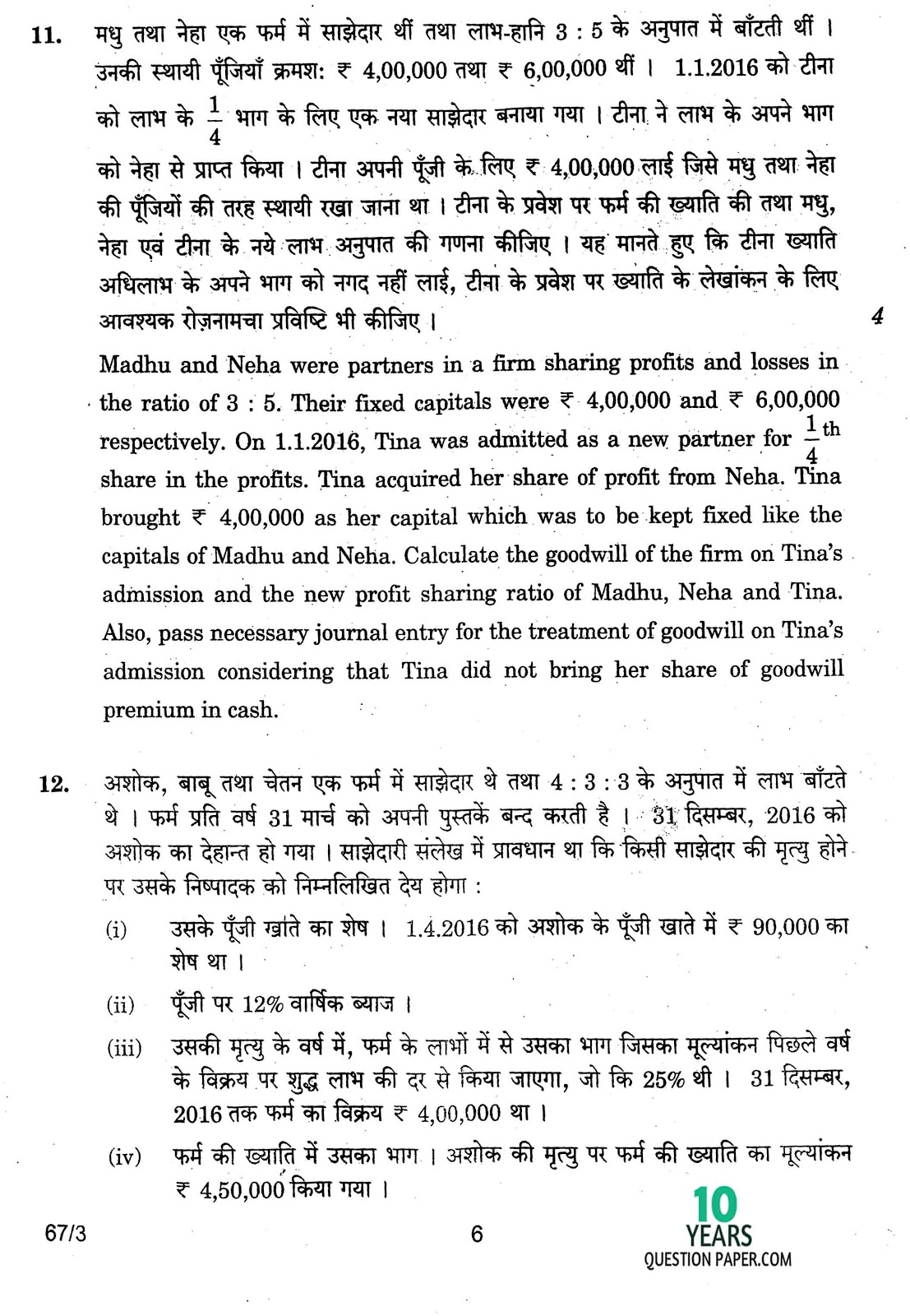 cbse class 12th 2016-2017 board Accountancy question paper set-3 cbse class 12th 2017 Accountancy question paper
