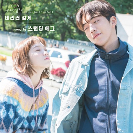 bok weightlifting joo lirik sampul