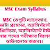 MSC - Deputy Manager, Data Processor, Assistant Engineer, Assistant Town Planner Exam Syllabus Download