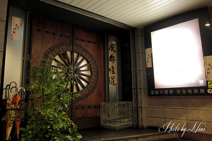 【台北東區】皇城老媽川菜餐廳。蒼蠅頭創始老店 【台北東區】皇城老媽川菜餐廳。蒼蠅頭創始老店