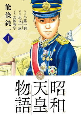 昭和天皇物語 第01巻 raw zip dl