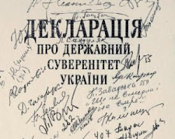 До 30-річчя проголошення Декларації про державний суверенітет України