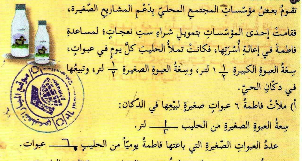 كتاب الرياضيات للصف السادس الفصل الثاني المنهاج الفلسطيني محلول