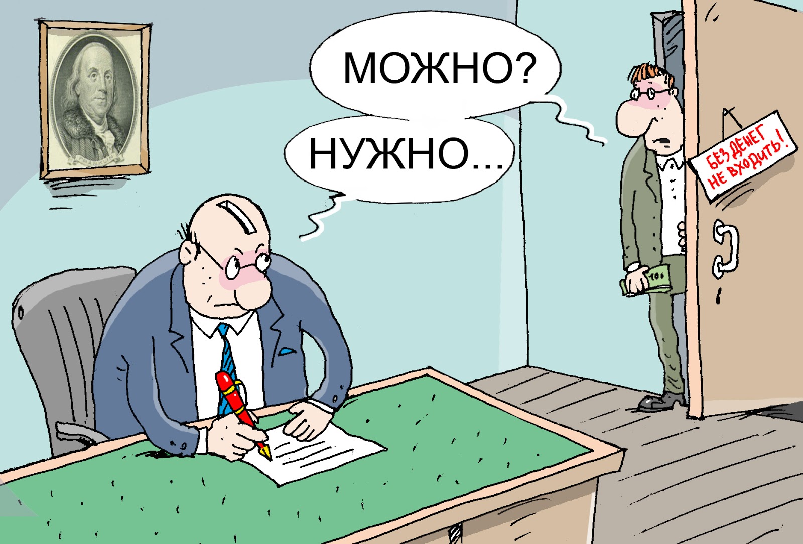 Открытка приколы, коррупция картинки приколы