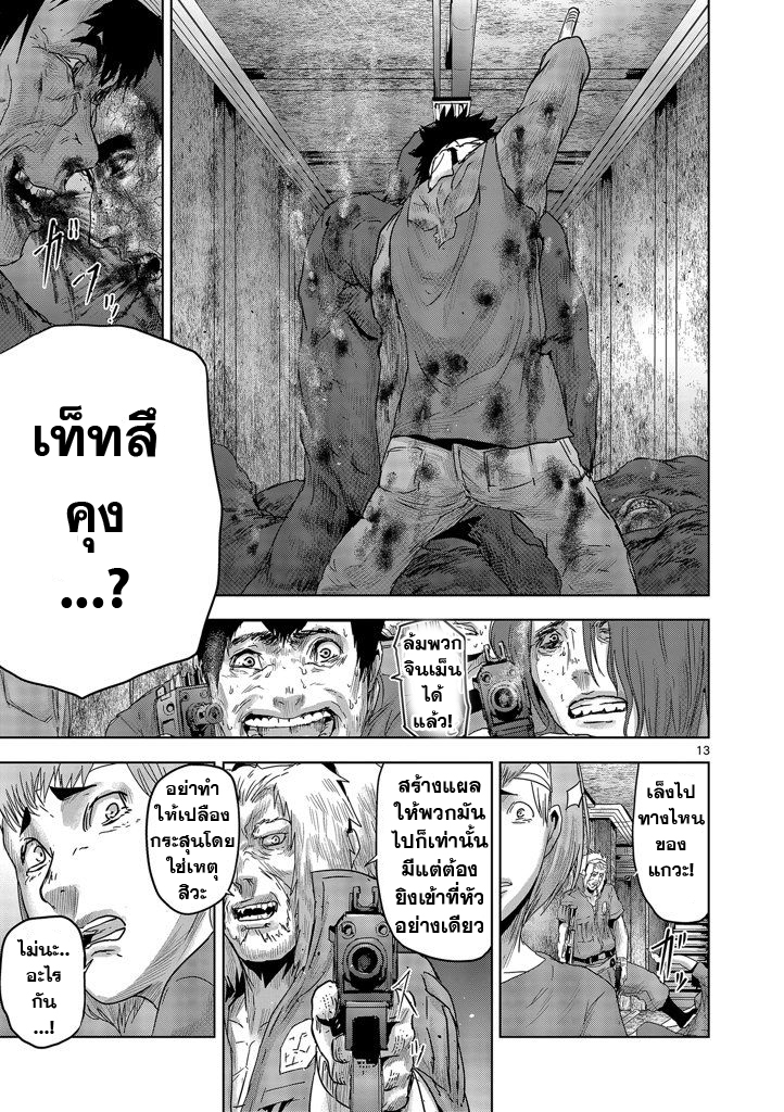 Jinmen - หน้า 13