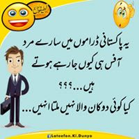 Funny Jokes in Urdu very funny joke in urdu 2018,urdu lateefay pathan,urdu lateefay pictures,ganday urdu lateefay,very funny joke in urdu 2018,latifay in urdu funny,urdu lateefay hi lateefay,best latifay in urdu,