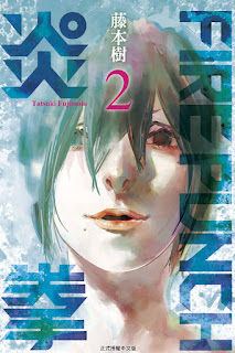 [心得] 異能漫畫 - 《FIRE PUNCH炎拳》（全8集