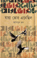Jara Vor Enecilo by Anisul Hoque Jara Vor Enecilo by Anisul Hoque