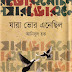 Jara Vor Enecilo by Anisul Hoque
