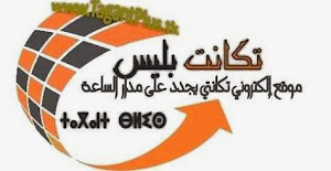 مدونة التكانتية