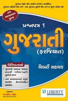 gujarati essay book for gpsc