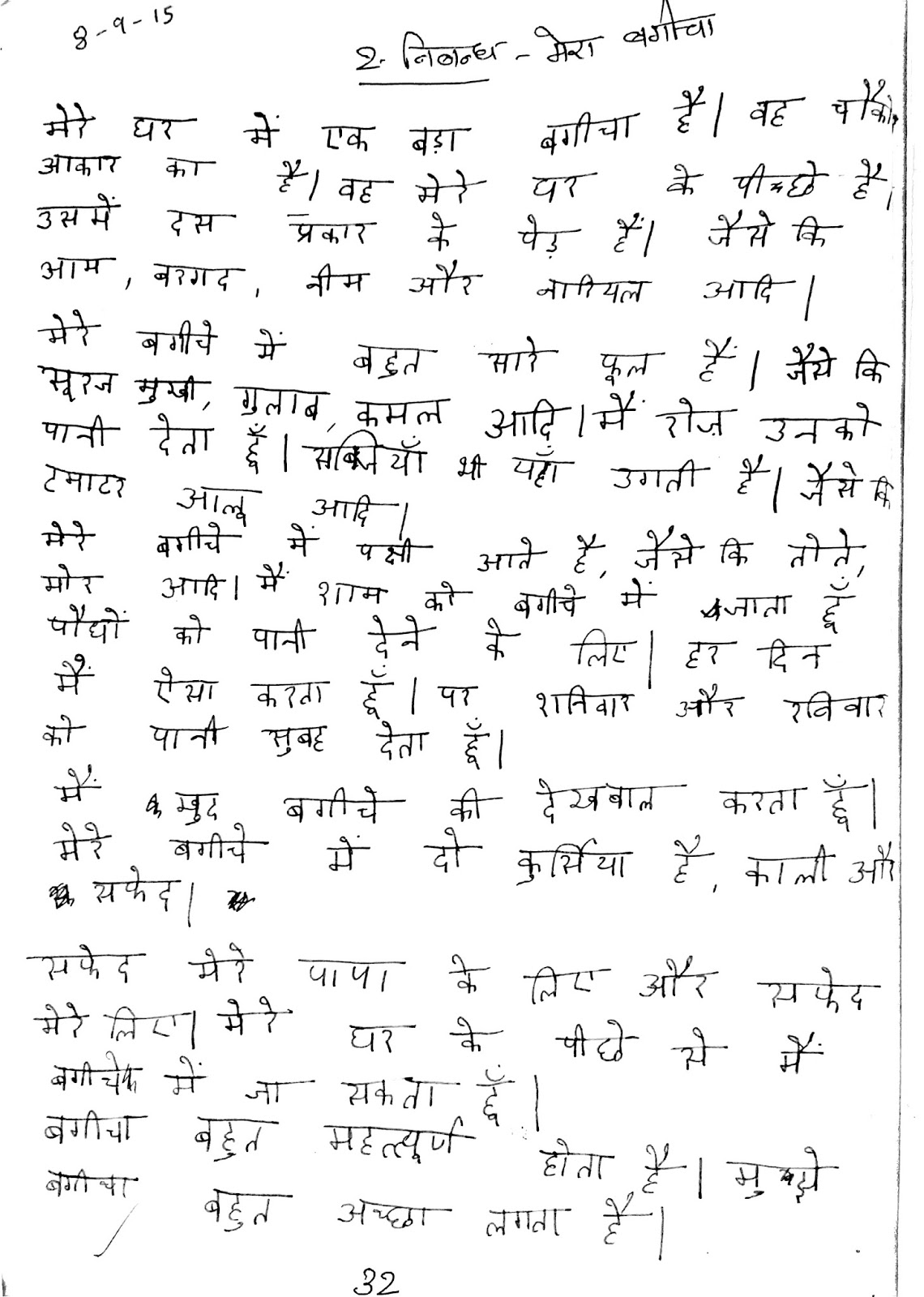 essay on my garden in hindi - tryskalra.web.fc2