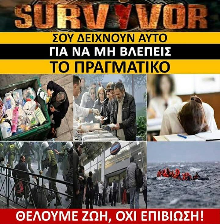 Αποτέλεσμα εικόνας για Παιδεία όχι τηλεσκουπίδια
