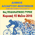  6ος Ποδηλατικός Γύρος Δήμου  Αλιάρτου - Θεσπιέων
