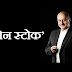 कितनी तरह का - ब्रेन स्टोक के लक्षण, प्रकार और उपचार (Brain Stroke Symptoms, Types & Treatment in Hindi )