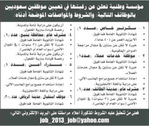 اعلان وظائف في جريدة الرياض
