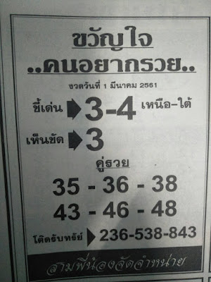พบกับขวัญใจ คนอยากรวย อ.เรืองชัย อ.ธีรชนและอ.เอียด ห้วยยอด 2 มีนาคม 2561