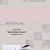 اساسيات الصفائح المعدنية pdf اساسيات الصفائح المعدنية pdf