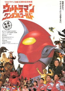 Revive! Ultraman The Movie