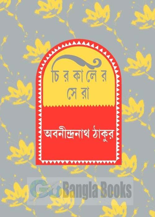 Khirer Putul Pdf
