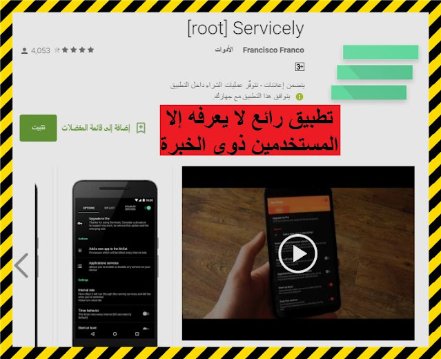 أفضل 4 تطبيقات للحفاظ على بطارية هاتفك مع روابط التحميل أفضل 4 تطبيقات للحفاظ على بطارية هاتفك مع روابط التحميل