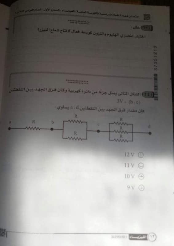 امتحان الفيزياء للثانوية العامة 2018 كامل